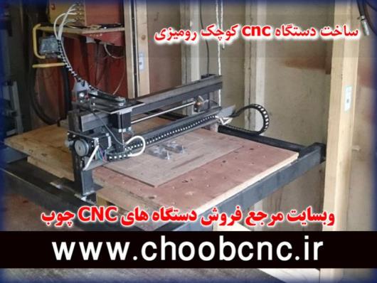 اصول ساخت دستگاه cnc چوب و فلزات