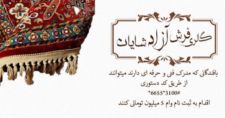 آموزش فرش بافی