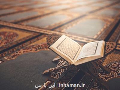 اعلام جزییات جدید از پویش قرآنی دانشجویان