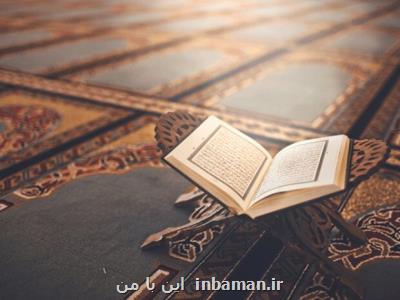 اعلام جزییات جدید از پویش قرآنی دانشجویان