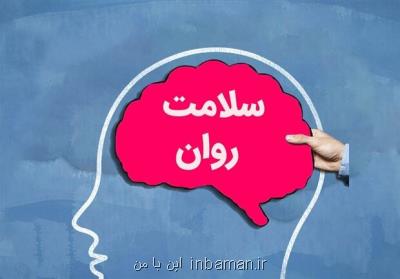 طرح های پژوهشی سلامت روان دانشجویان علوم پزشكی گرنت می گیرند