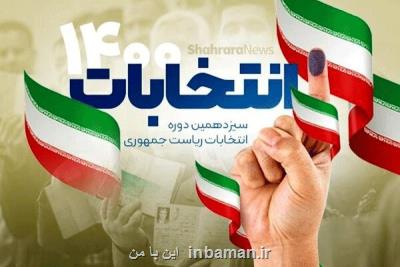 هیئات دانشجویی كشور از مردم برای حضور در انتخابات دعوت نمودند