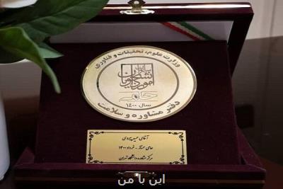 مركز مشاوره دانشگاه تهران رتبه ممتاز كشوری را به دست آورد