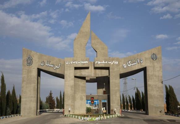 وزارت علوم مرکز نوآوری دانشگاه لرستان را تقویت می کند
