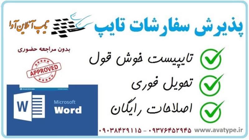 بزرگترین سایت تایپ آنلاین در ایران