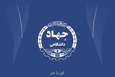 اجرای برنامه ویژه سالگرد سردار سلیمانی در ۱۴ واحد جهاد دانشگاهی