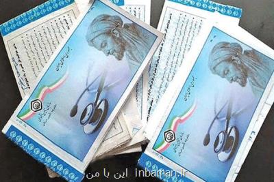 امکان ثبت سوابق تأمین اجتماعی برای دانشجویان تخصصی فراهم گردید