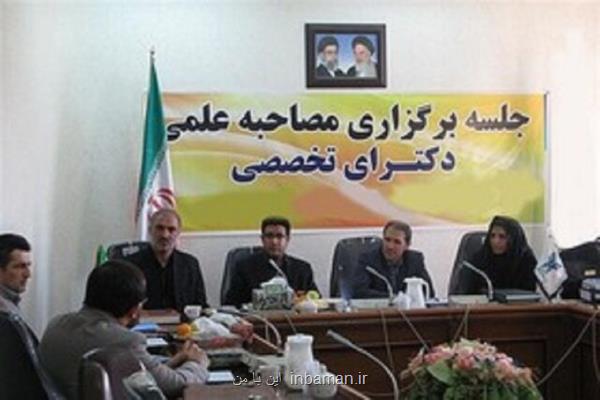 مهم ترین تغییر مصاحبه عملی پذیرفته شدگان دکتری