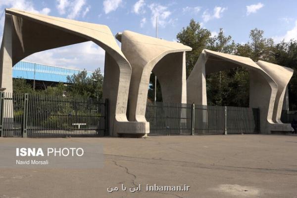 همکاری ۱۴ استاد دانشگاه های برتر جهان با دانشگاه تهران