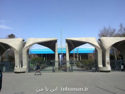 شروع سال تحصیلی ۱۴۰۲ - ۱۴۰۱ دانشگاه تهران از فردا بصورت حضوری
