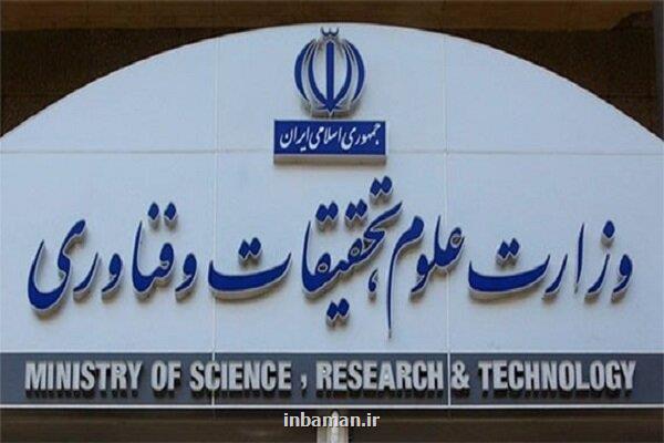 بیانیه وزارت علوم در پی به شهادت رسیدن دو دانشجوی بسیجی