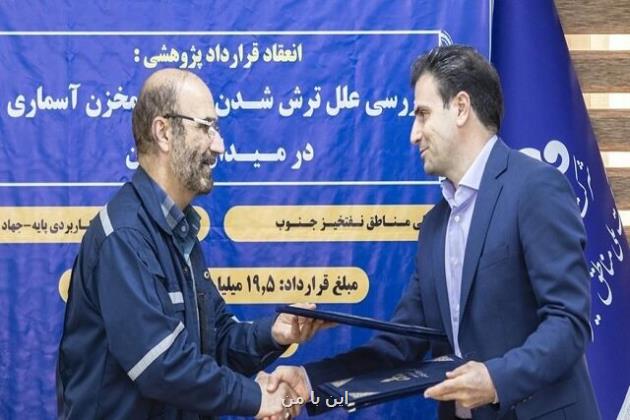 امضای قرارداد پژوهشی بین شرکت مناطق نفت خیز جنوب و پژوهشکده علوم پایه کاربردی