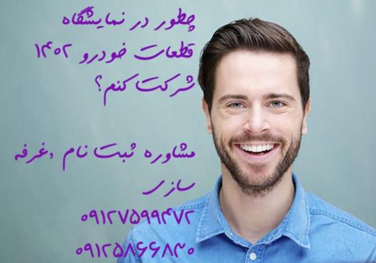 غرفه سازی در نمایشگاه بین المللی سئول