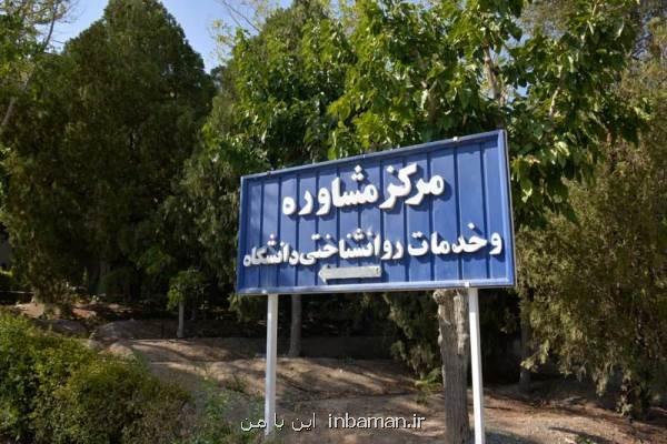 شروع طرح غربالگری سلامت روان دانشجویان دانشگاه علوم توانبخشی