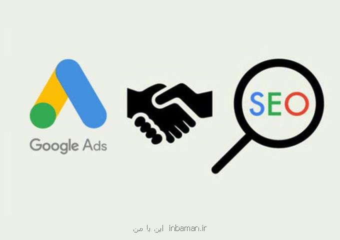 تاثیر Google Adwords در سئو سایت