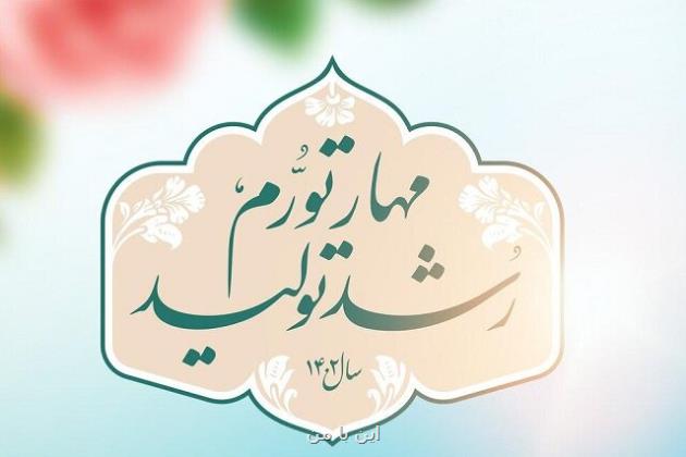تشکیل کمیته های تخصصی تحقق شعار سال توسط بسیج اساتید