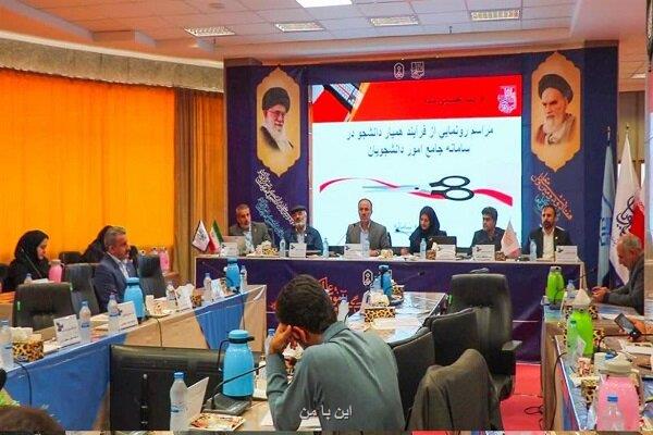 رونمایی از سامانه همیار دانشجو
