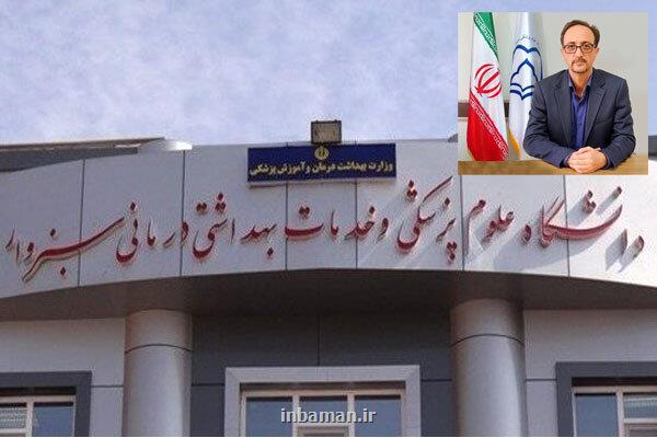 اعلام آخرین وضعیت سلامتی دانشجویان علوم پزشکی سبزوار