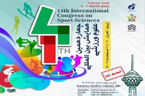تمدید مهلت ارسال مقاله به همایش بین المللی علوم ورزشی
