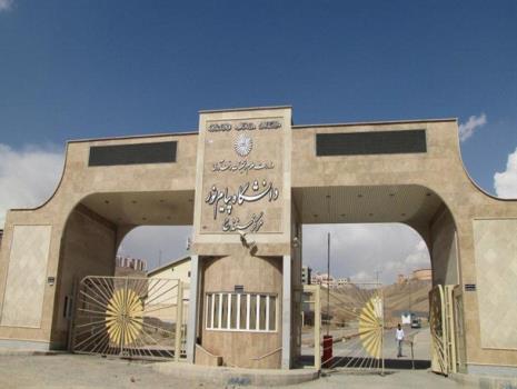 اعلام مبلغ وام شهریه دانشجویان دانشگاه پیام نور