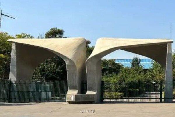 اعلام جزئیات جذب امریه سربازی دانشگاه تهران