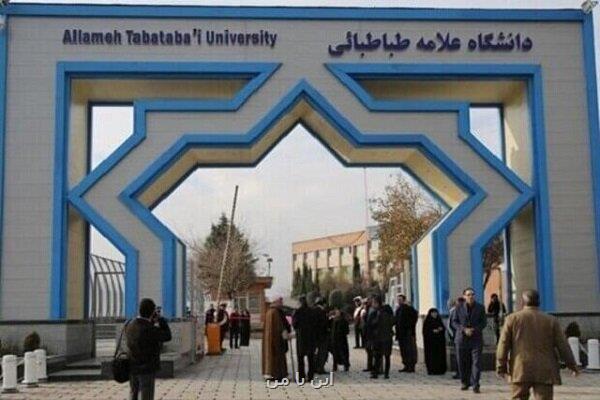 شروع ثبت نام کاندیداهای شورای صنفی دانشگاه علامه طباطبائی