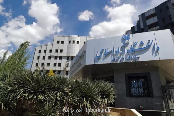 شروع ثبت نام مصاحبه ورود به دوره دکتری بدون کنکور دانشگاه آزاد