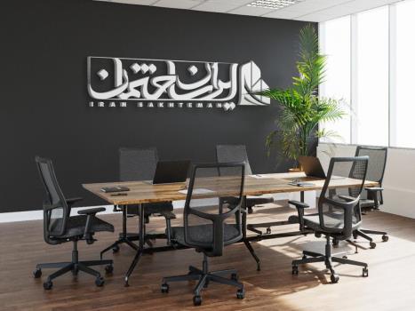 مصالح ایران ساختمان