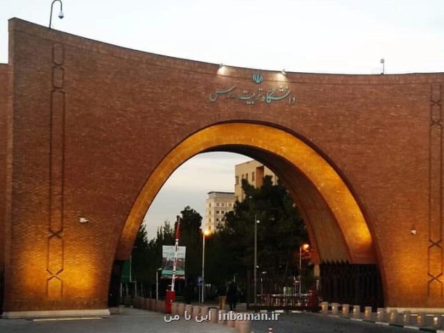 اعلام نتایج استعدادهای درخشان ارشد ۱۴۰۴ تربیت مدرس