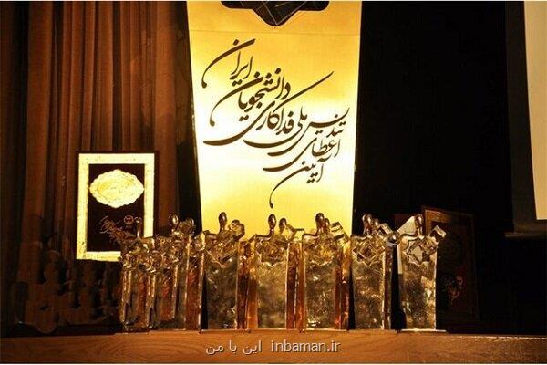 تمدید مهلت ثبت نام دانشجویی تندیس ملی فداکاری تا ۱۶ مرداد