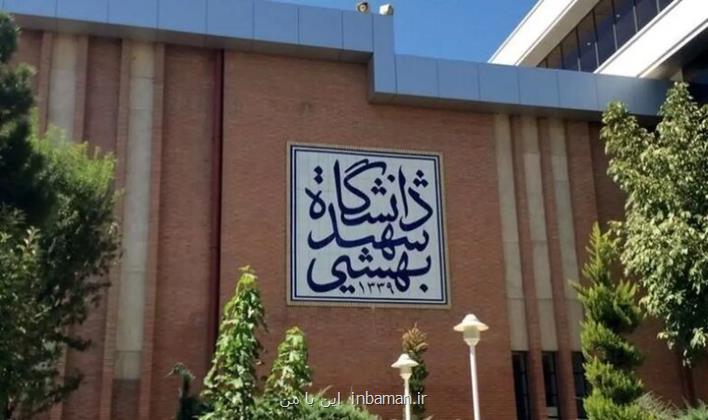 زمان بازگشایی خوابگاه های دانشگاه شهید بهشتی