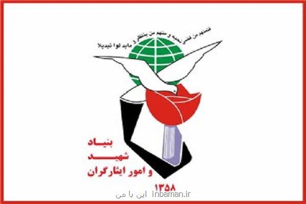 جزئیات پرداخت تسهیلات بنیاد شهید برای دانشجویان دانشگاه آزاد