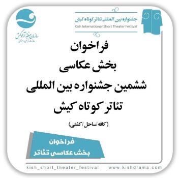 یک مسابقه ی عکس فقط برای عکاسی از اجراهایی خاص