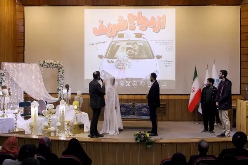 جشن ازدواج شریف با حضور 150 زوج شریفی