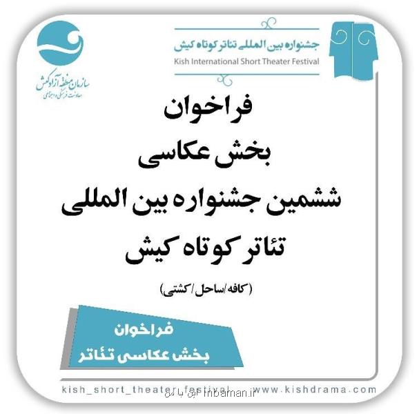یک مسابقه ی عکس فقط برای عکاسی از اجراهایی خاص