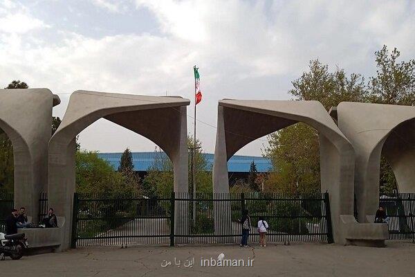 اطلاعیه نام نویسی پذیرفته شدگان کارشناسی ارشد ناپیوسته دانشگاه تهران