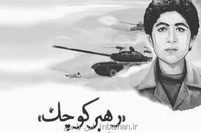 شهید محمدحسین فهمیده اسطوره 13 ساله ای که افسانه نبود