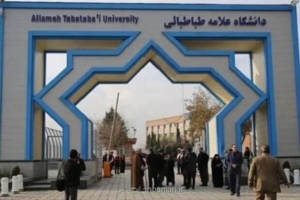 زمان برگزاری امتحانات لغو شده تحصیلات تکمیلی دانشگاه علامه