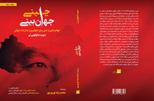 جهان بینی چینی را از نمایشگاه مجازی تهیه کنید