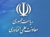 پاسخ معاونت علمی ریاست جمهوری به جمهوری اسلامی