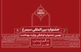مهلت ارسال آثار به جشنواره سیمرغ تمدید گردید