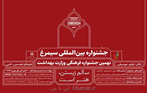 مهلت ارسال آثار به جشنواره سیمرغ تمدید گردید
