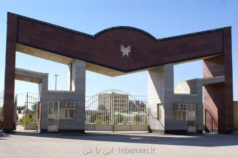 نحوه بازگشت به تحصیل دانشجویان انصرافی دانشگاه آزاد