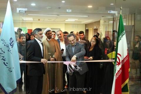 نمایشگاه مبارزه با اعتیاد در وزارت علوم افتتاح شد