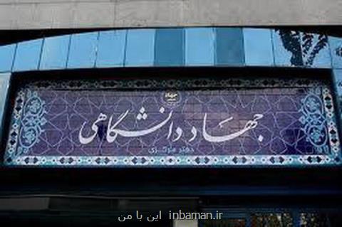 بیانیه جهاددانشگاهی به مناسبت فرا رسیدن روز جمهوری اسلامی