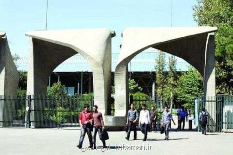 افزایش ظرفیت پذیرش بدون آزمون دانشجوی ارشد در دانشگاه تهران