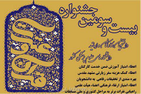 ثبت نام ۶۰ هزار نفر در جشنواره قرآن و عترت علوم پزشكی