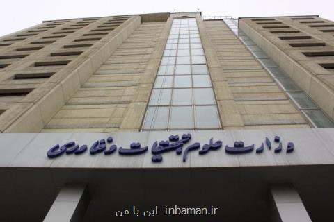 دانشجویان دانشگاه صداوسیما مقابل وزارت علوم تجمع كردند