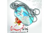 یادواره شهدای گمنام دانشگاه علوم پزشكی یزد برگزار می گردد