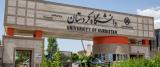 افزایش رشته گرایش های مقطع ارشد دانشگاه كردستان